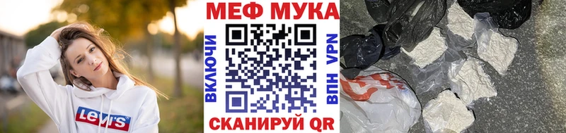Меф мука  Купить где  Грайворон 
